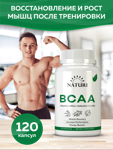 Капсулированный БЦАА 120 капсул, Naturi BCAA Capsules, Восстановление и ...