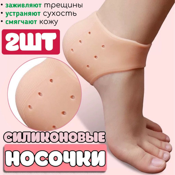 HESOYO Дышащие силиконовые носочки от трещин для пяток, мозолей и ...