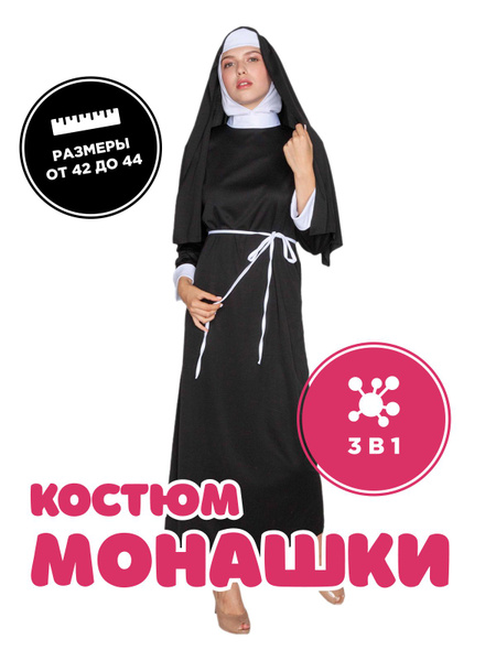 Костюм карнавальный Вкостюме Монашка Монахиня - купить с доставкой по ...