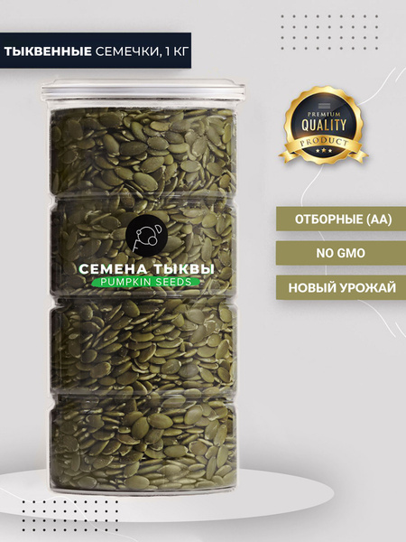 Тыквенные семечки очищенные 1000 г - купить с доставкой по выгодным ...