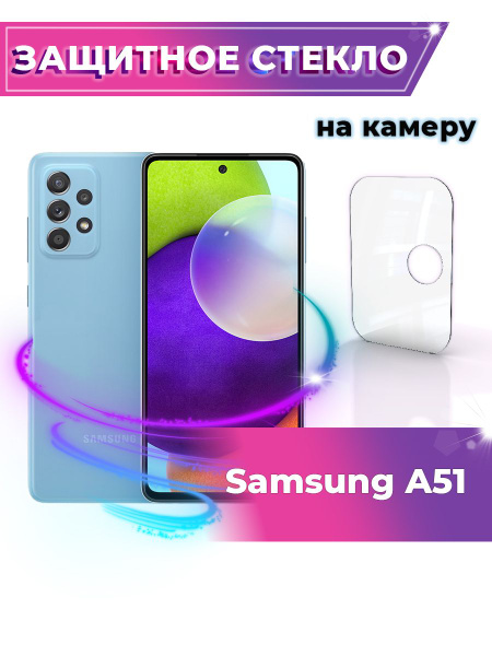 Защитное стекло Samsung A51 / Самсунг А51 стекло на Samsung A51 ...