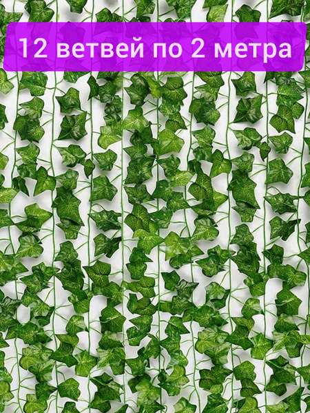 Купить Искусственное растение для декора, искусственный плющ по ...
