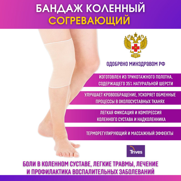 Бандаж термоэластичный на коленный сустав Тривес Eurocomfort 35% шерсти ...