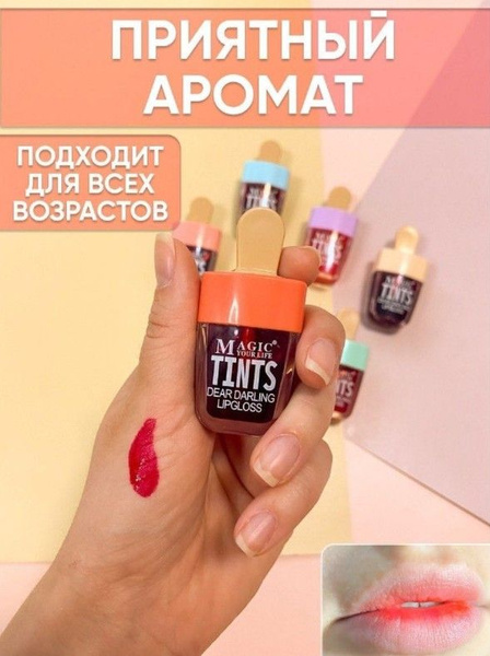 Тинты для губ Magic Your Life - купить с доставкой по выгодным ценам в ...