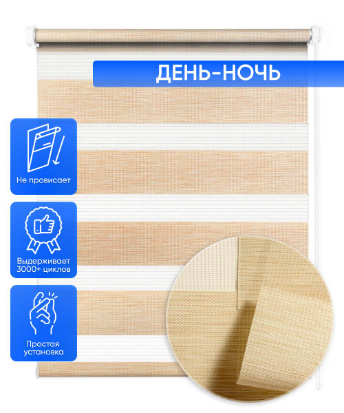 Рулонные шторы MROLLS День ночь Меланж с направляющими струнами ...