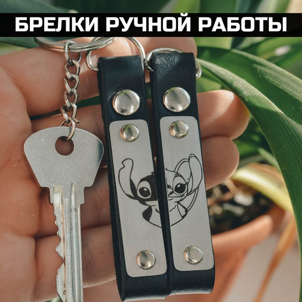Парные брелки - стич и ангел из натуральной кожи с лазерной гравировкой ...