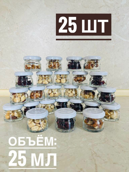 Банка для консервирования, 25 мл - купить по выгодным ценам в интернет ...