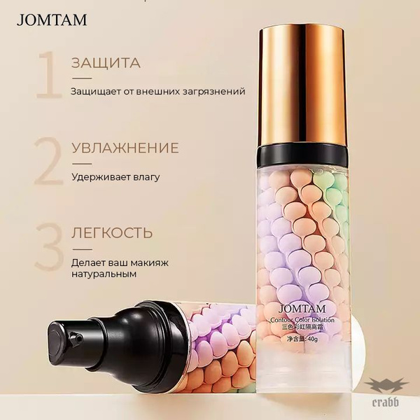 выравнивающая трехцветная основа под макияж jomtam isolation three color grooming. база для лица трехцветная. Jomtam косметика база под макияж. трехцветная основа под макияж jomtam. трехцветная основа под макияж jomtam.