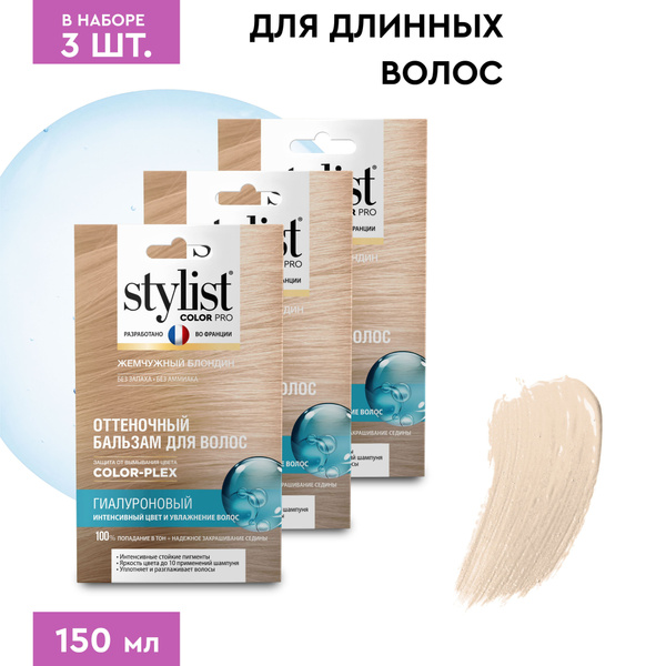 Stylist Color Pro Гиалуроновый Оттеночный тонирующий бальзам для волос ...