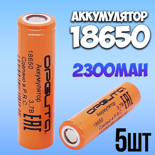 Аккумулятор 18650 li-ion 3.7v 2300mah / литий-ионный аккумулятор 18650 ...