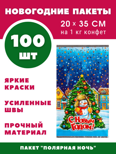 Пакет фольгированный полиэтиленовый для новогоднего сладкого подарка ...
