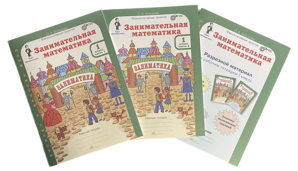 Решебник холодова занимательная математика 1 класс