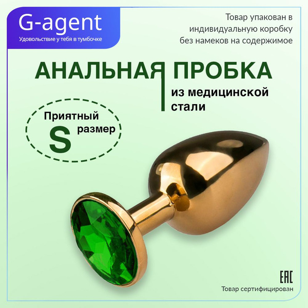 G-Agent Анальная пробка анальная пробка S, золотой, зеленый, 27 мм ...