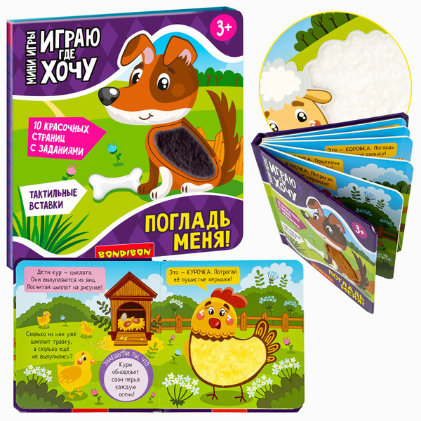 Мини-игры ИГРАЮ ГДЕ ХОЧУ развивающие Bondibon обучающая игра с ...