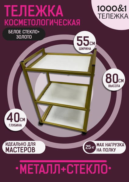 Тележка косметологическая, парикмахерская, для педикюра, этажерка на ...