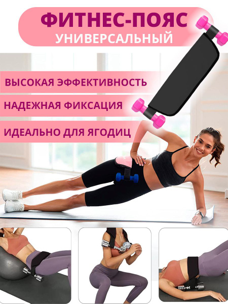 Тренажер для тренировки ягодиц, бедер и ног / фитнес утяжелитель ...