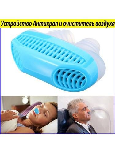 Антихрап, вставка в нос/ устройство для защиты от храпа/ вставка ...