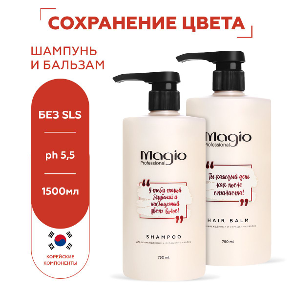 Безсульфатный профессиональный шампунь и бальзам для окрашенных и ...
