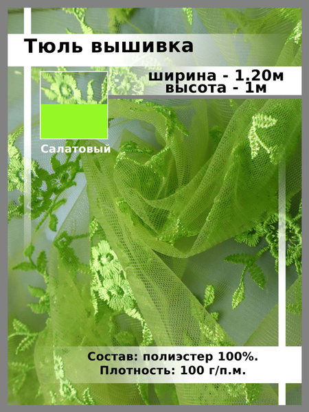 Сетка с вышивкой/ Ткань для шитья и рукоделия - купить с доставкой по ...