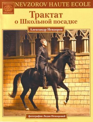 Невзоров Лошади Энциклопедия Книга Купить В Москве