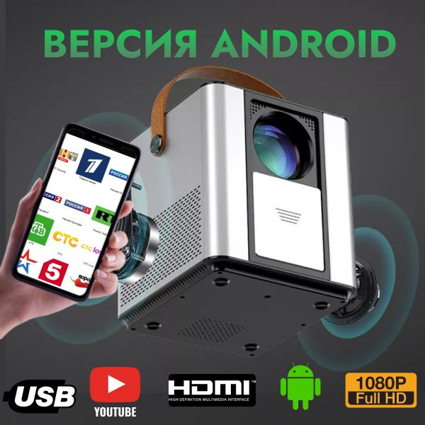 Проектор для фильмов купить по доступной цене с доставкой в интернет ...