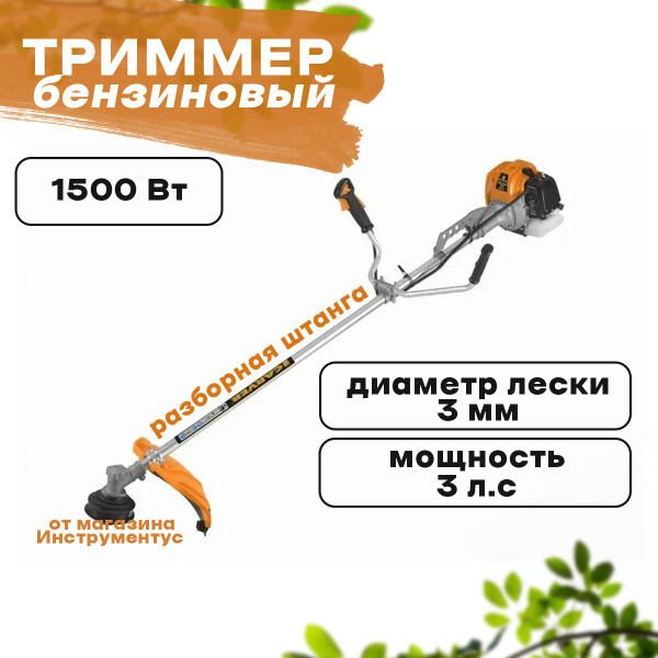 Коса бенз. CARVER GBC-052MS 2,0 лс(разъемн., Easy-start ранец диск 48 ...