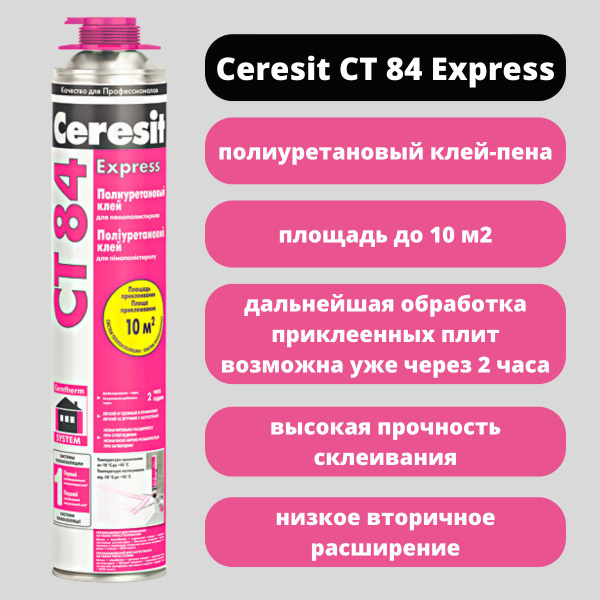 Клей-пена Церезит CT 54 Всесезонная купить по выгодной цене в интернет ...