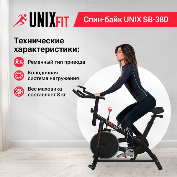 Велотренажер спин-байк для дома UNIX Fit SB-380, маховик 8 кг, до 100 ...