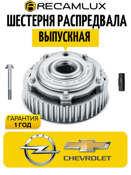 Шестерня выпускного распредвала 55567048 для автомобилей Опель Шевроле ...