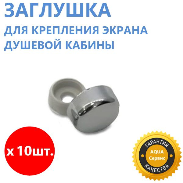 Декоративный колпачок для самореза 16 x 10 шт. - купить по выгодной ...