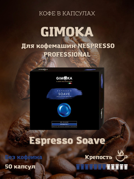 Кофе в капсулах Espresso Soave для кофемашин Nespresso Professional в ...