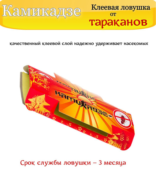 Камикадзе клеевая ловушка-домик - купить с доставкой по выгодным ценам ...