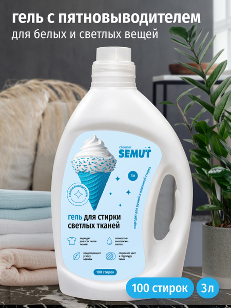 Гель для стирки, белого белья, SEMUT, 3 литра - купить с доставкой по ...