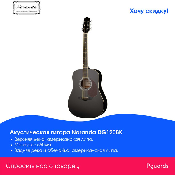 Акустическая гитара Naranda DG120BK купить на OZON по низкой цене ...