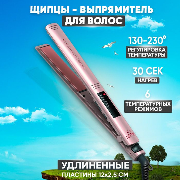 Выпрямитель для волос GA.MA ELEGANCE LED KERATION - купить по доступным ...