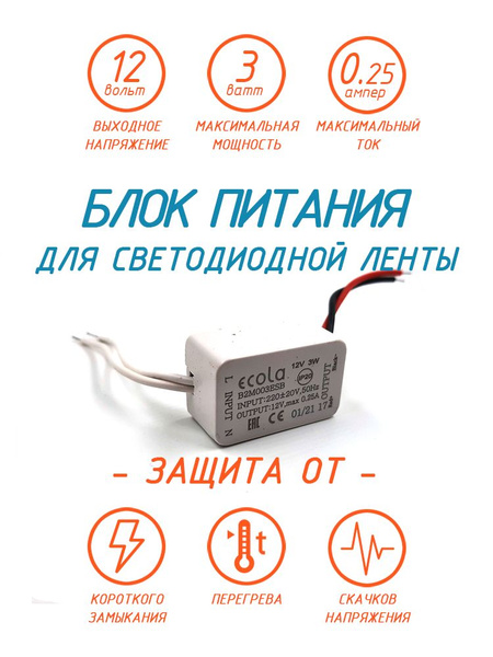 Блок питания для светильника Ecola, 12В, 3 Вт, IP20 - купить по ...