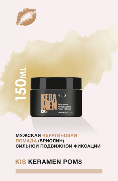 Мужская кератиновая помада (бриолин) сильной подвижной фиксации, 150 мл ...