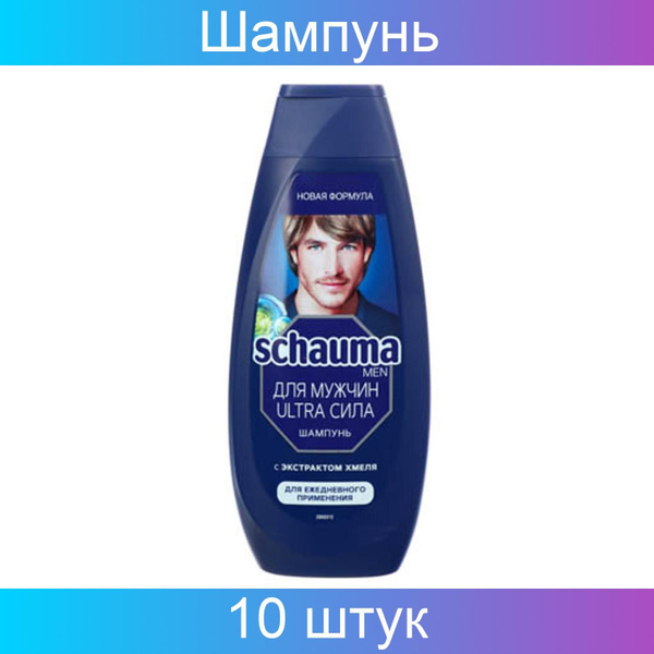 Шампунь для волос мужской SCHAUMA MEN Ultra Сила, 360 мл, 10 штук в ...