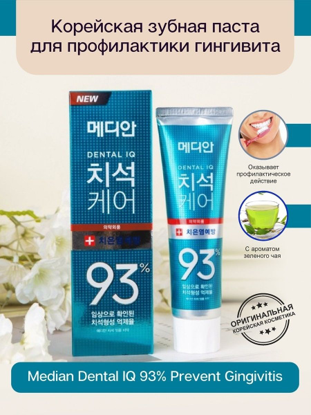 Корейская зубная паста MEDIAN против зубного налёта Dental IQ Original ...