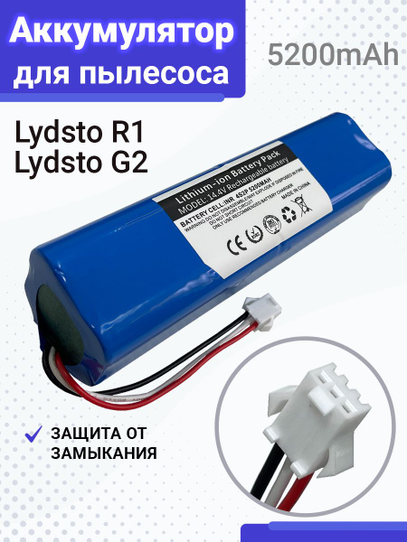 Аккумулятор для Xiaomi Lydsto R1 R1 Pro G2 IMILAB V1 Viomi S9 S9 UV ...