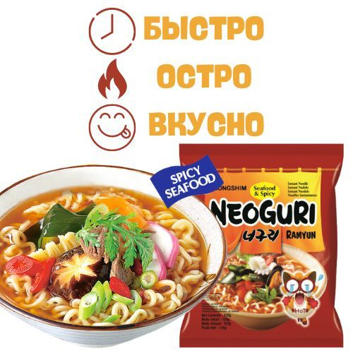 Рамен Неогури ассорти 2 шт. со вкусом морепродуктов острый и нежный 130 ...