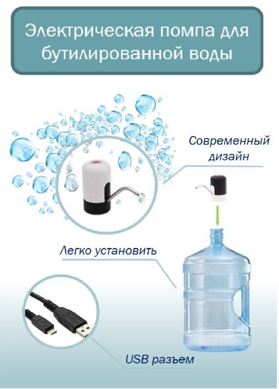 Помпа для воды электрическая на бутыль насос диспенсер 19 л - купить с ...