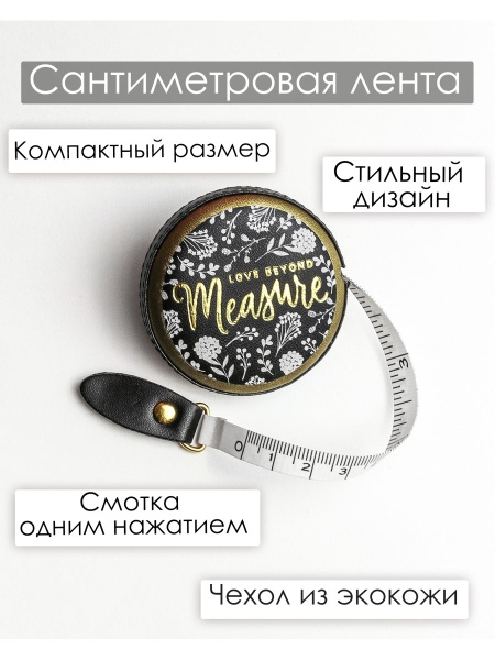 Сантиметровая лента, рулетка 1,5 м портновский метр, сантиметр - купить ...