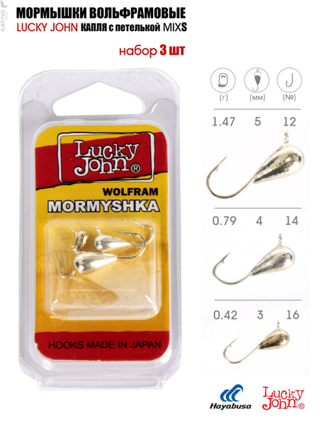Мормышки вольфрамовые Lucky John с петелькой, набор №16 КАПЛЯ, из 3 шт ...