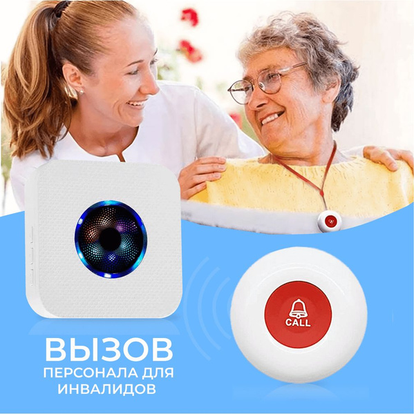 Кнопка вызова персонала, помощи инвалиду, звонок. Комплект ARHIS PRO ...