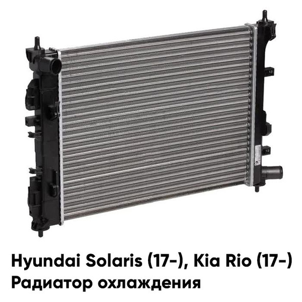 Радиатор охлаждения для Хендай Солярис 2 Киа Рио 3 Hyundai Solaris 2 ...