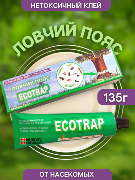 Нетоксичный клей ловчий пояс "ECOTRAP" против насекомых-вредителей ...