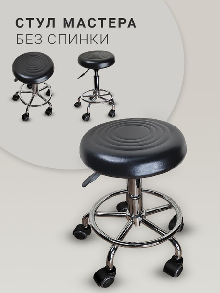 Стул без спинки для мастера на колесиках(чёрный) - купить с доставкой ...
