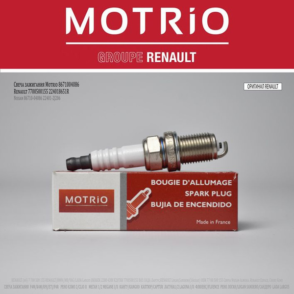 Свеча зажигания Motrio 8671004086 - купить по выгодным ценам в интернет ...