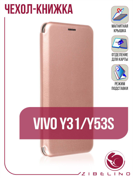 Чехол для Vivo Y31, Vivo Y53s защитный, противоударный, с магнитом ...